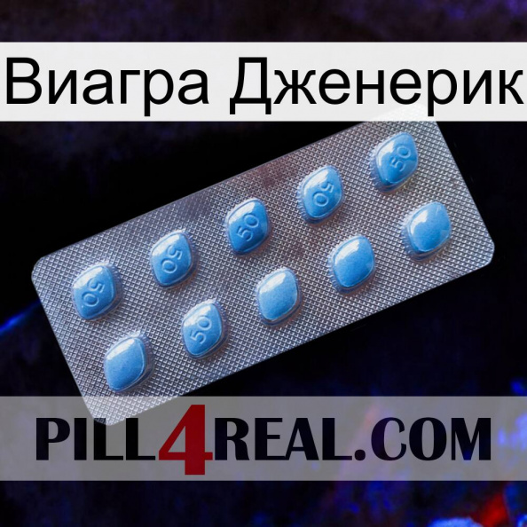 Виагра Дженерик viagra3.jpg